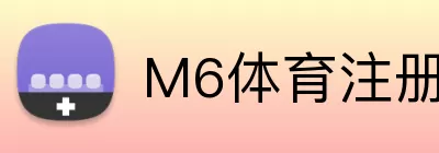 M6体育注册 Logo